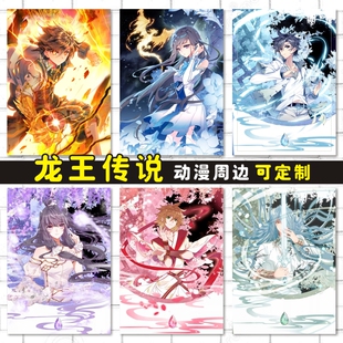 斗罗大陆龙王传说动漫卡贴海报明信片照片壁画古月娜周边订做定制