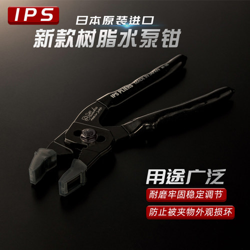 IPS鲤鱼钳精密钳无痕橡胶柄