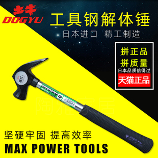 日本进口土牛锤子DOGYU土牛锤木工羊角钢管柄建筑省力起钉锤头