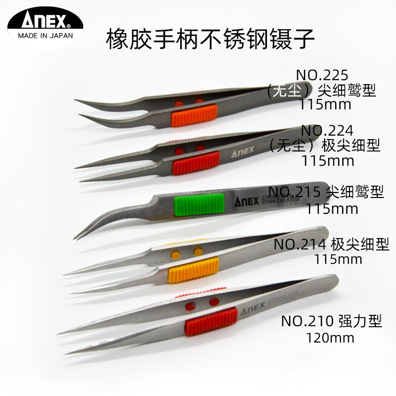 日本进口ANEX安力士不锈钢尖头弯嘴镊子无尘元器件夹持橡胶手柄