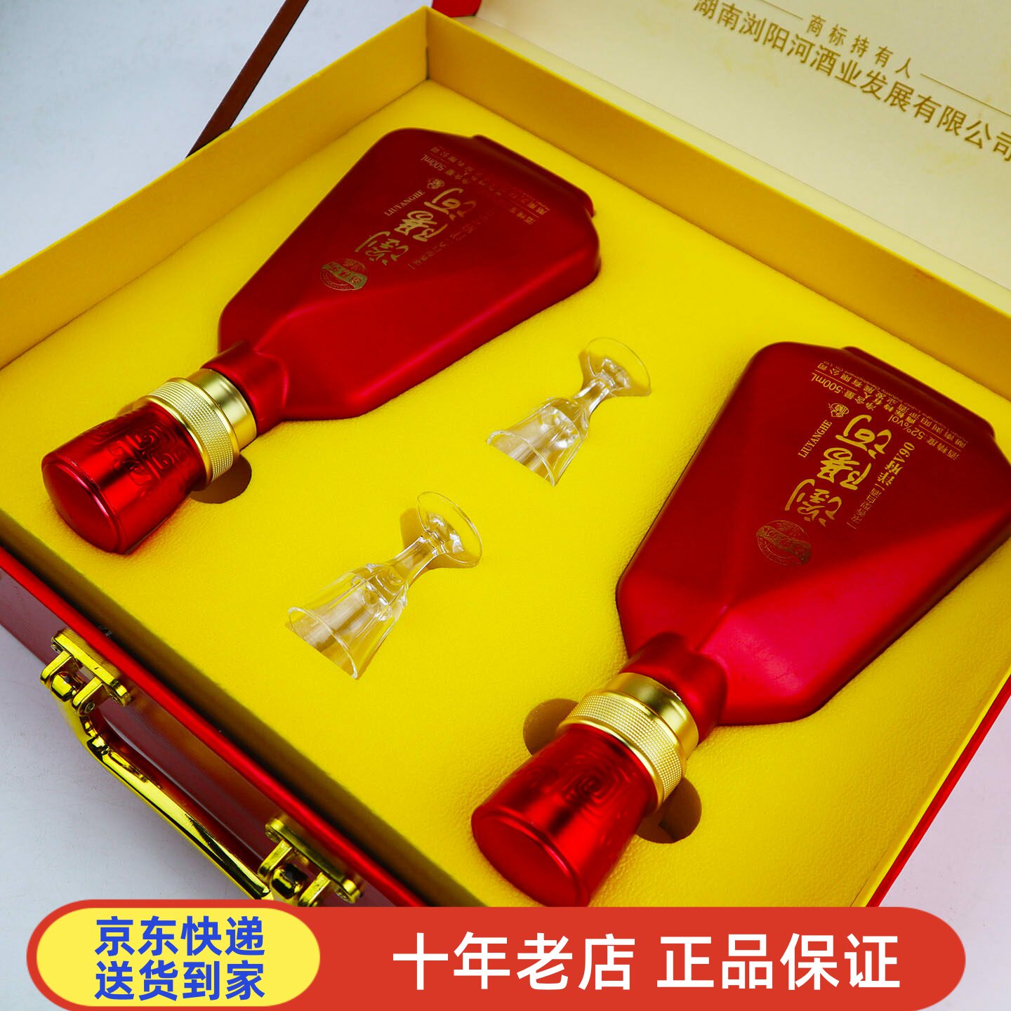 浏阳河V90浓香型白酒52度双支高端手提箱礼盒装送礼福利礼品酒