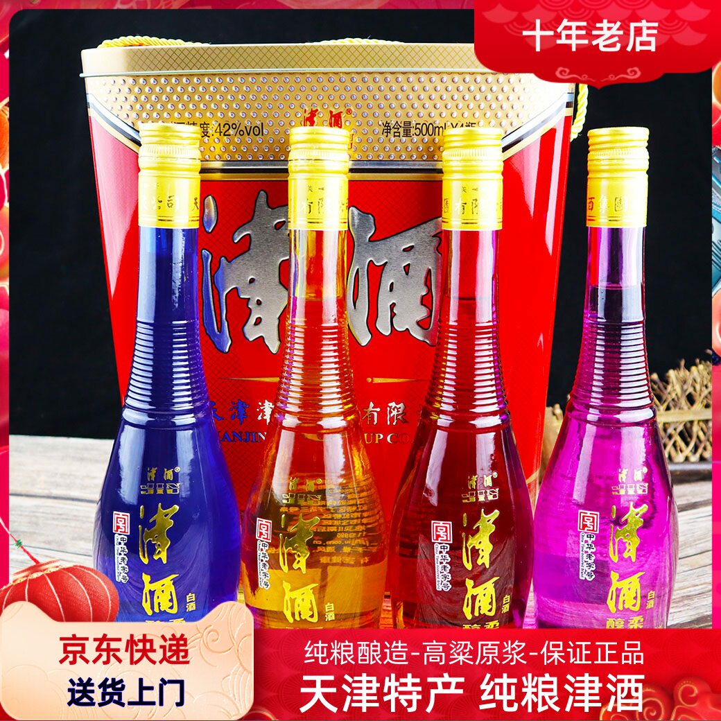 津酒多彩天津浓香型白酒42度铁盒礼盒装4瓶*500ml特产礼品酒
