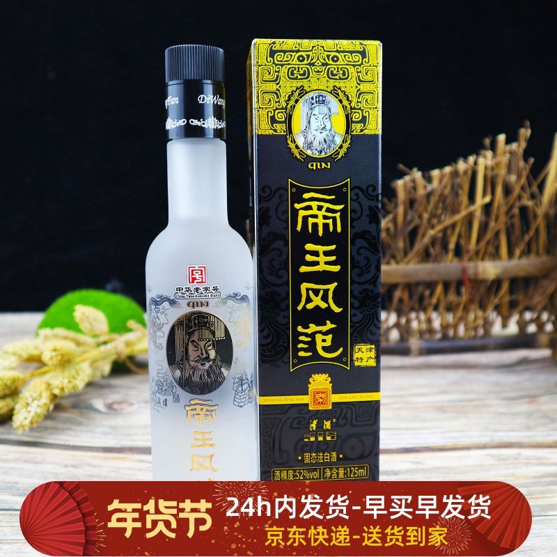 125ml小瓶装52度津酒帝王风范天津特产浓香型固态白酒中华老字号,酒类,白酒/调香白酒,淘宝优惠券,粉丝福利购,淘宝优惠卷