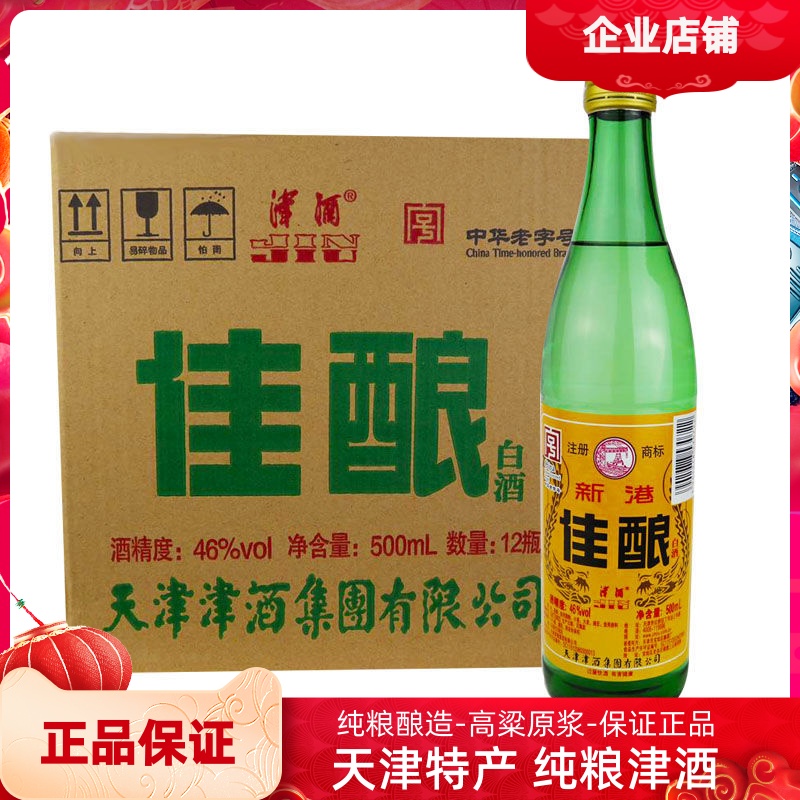 天津特产津酒46度佳酿白酒