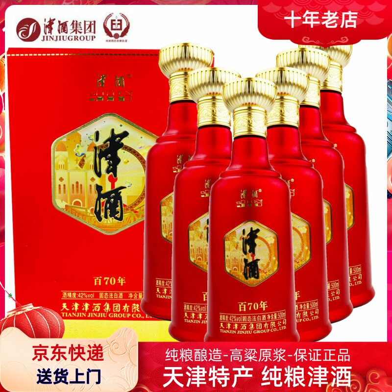 天津特产津酒42度纯粮食酿造整箱6瓶浓香型高粱原浆酒固态法白酒
