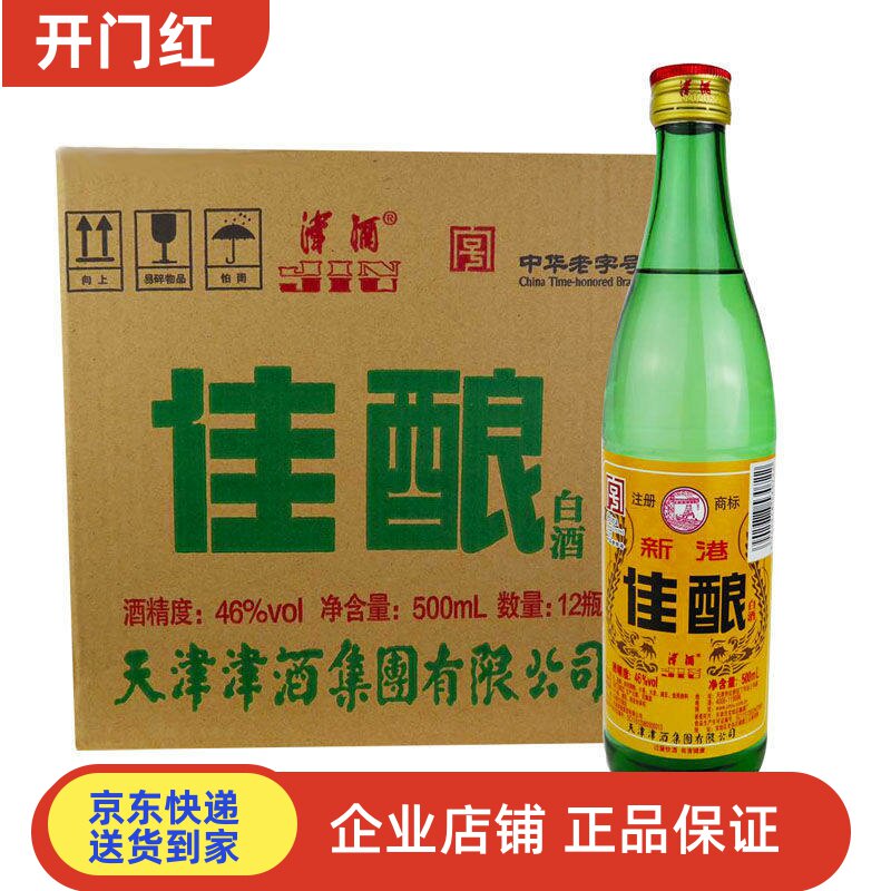 新港牌天津佳酿酒津酒浓香型原酿酒46度高粱原浆粮食白酒整箱12瓶