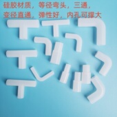 硅胶软接头90度弯头等径三通硬管接头变径直接L型弯管非标连接件