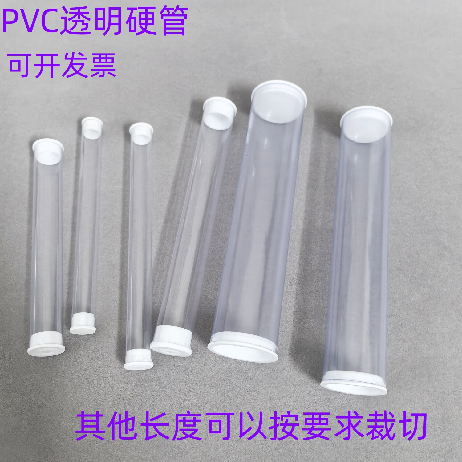 PVC透明硬管透明塑料管带盖圆管包装圆筒防尘管空心管透明鱼漂筒