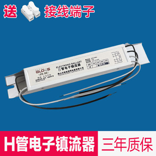 H管吸顶灯电子镇流器 长条H型荧光灯镇流器灯管24W36W40W55W 通用