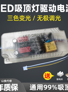 led驱动电源三色变光无极调光吸顶灯风扇镇流器driver变压器通用