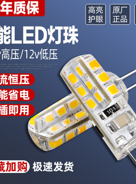 g4灯珠220vled超亮 替换镜前灯卤素灯泡 12v插脚低压g9水晶灯光源