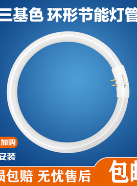 环形灯管22W32W40W55W白光T5T6四针荧光圆形家用吸顶灯节能三基色