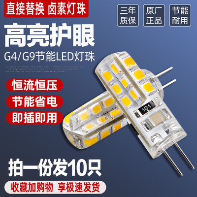 10只灯珠g4g9高亮小灯泡12v220