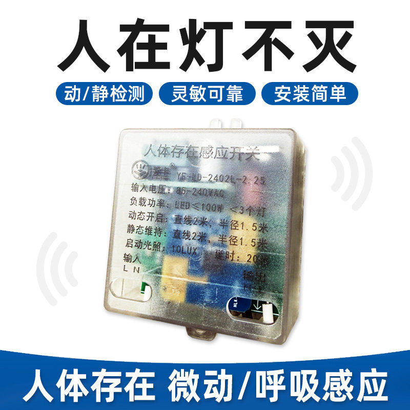 220V人体存在感应开关毫米波雷达