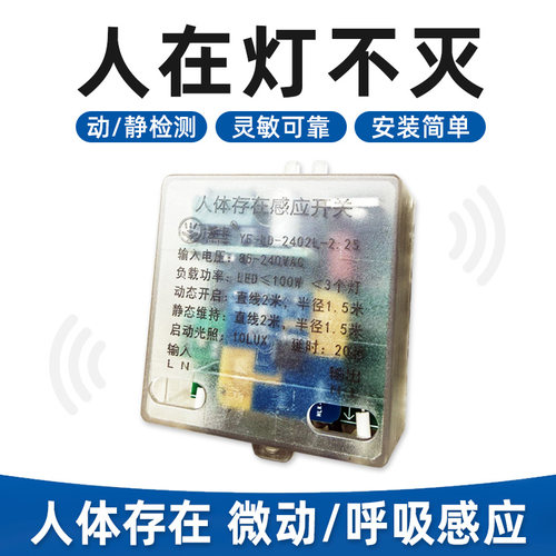 220V人体存在感应开关毫米波雷达