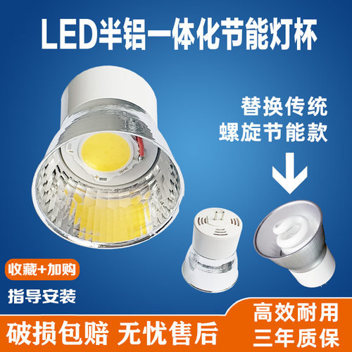 LED一体化节能灯杯MR16