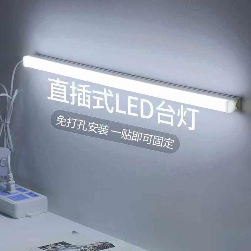 led长条灯带免打孔直插式开关插头日光灯管宿舍台灯超亮酷毙寝室