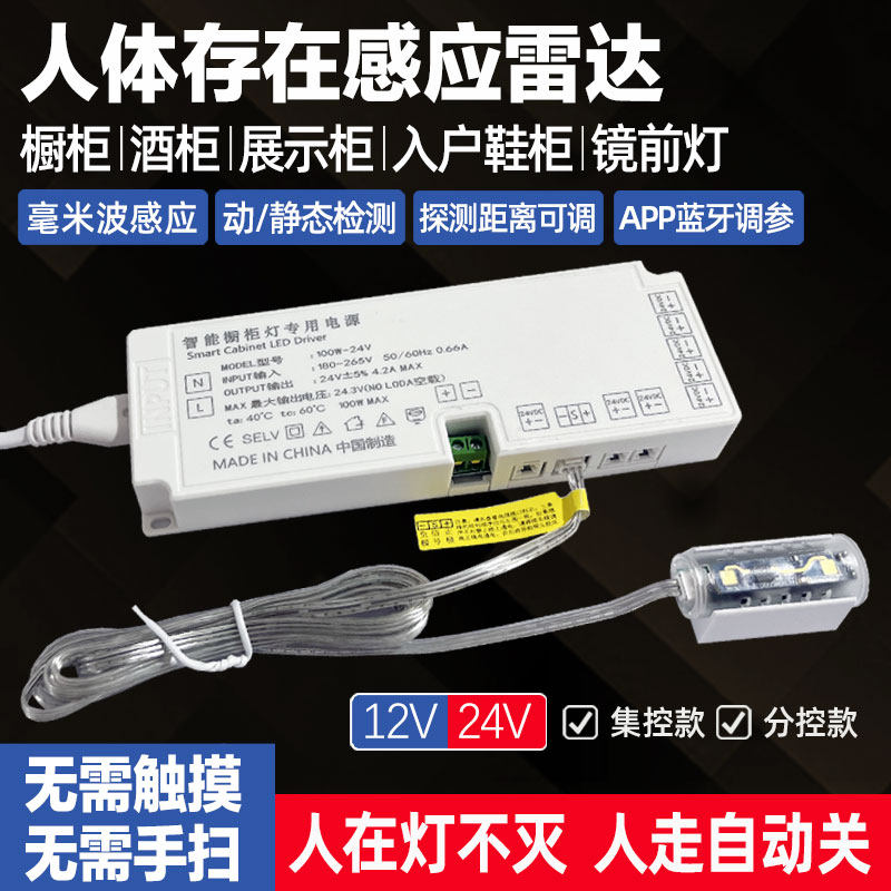 人体存在感应雷达开关衣柜橱柜灯酒柜镜灯鞋柜12V24v毫米波探头