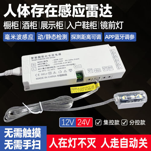 人体存在感应雷达开关衣柜波探头