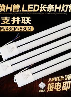 灯管长条led灯条一体化无需整流器替换三基色四针h管24w36w40w55w