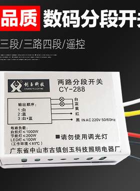 数码分段开关 控制器二路三水晶吸顶灯吊灯遥控器 led分段器220V