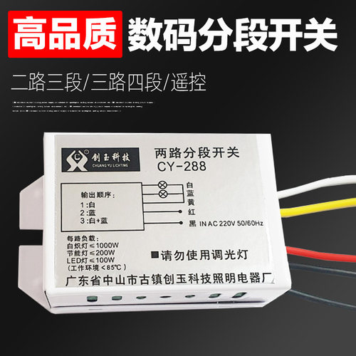 数码分段开关分段器遥控器