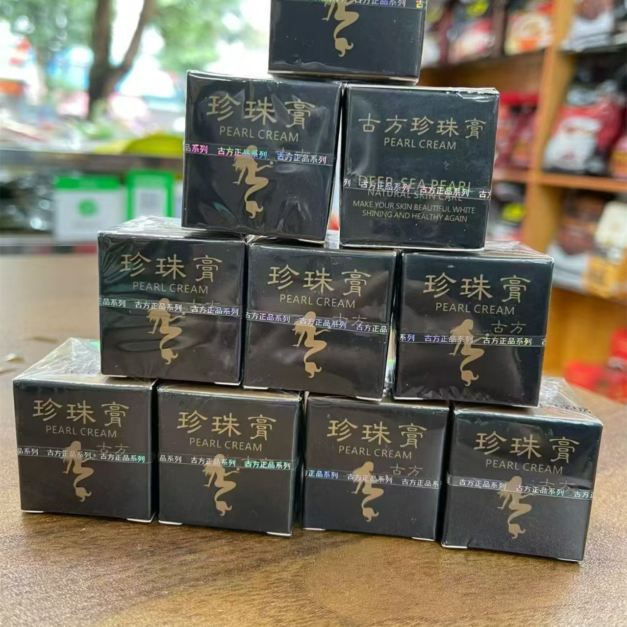老牌子古方珍珠膏祛痘坑痘印