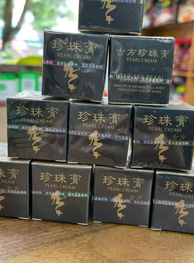 老牌子古方珍珠膏祛痘坑痘印