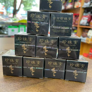 买2送1南澳古方珍珠膏 老牌子珍珠膏素颜霜 长痘痘青春豆 女同学