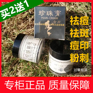 买2送1人参珍珠膏南澳老牌子古方正品 祛痘坑痘印粉刺疤痕男女生
