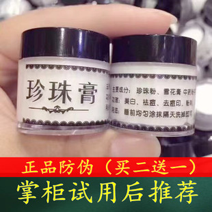 南澳古方珍珠膏贵妇膏遮瑕祛痘坑痘印面霜嫩白提亮淡斑素颜修护霜