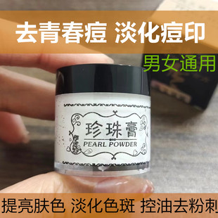 买2送1南澳古方草本珍珠膏去痘美白青春豆黑头女学生控油滋润养肤