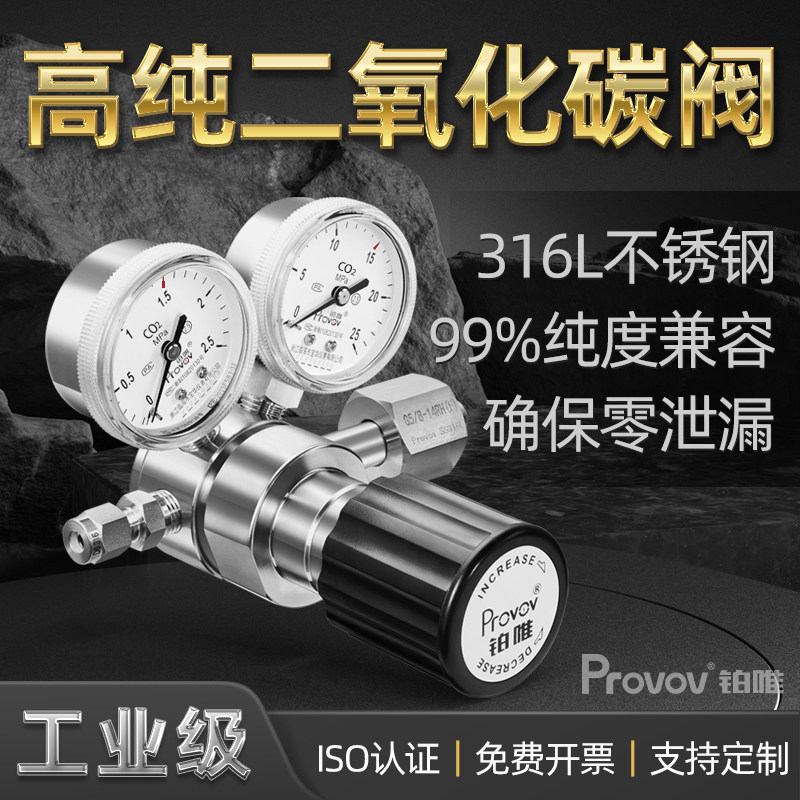 不锈钢二氧化碳减压阀可定制