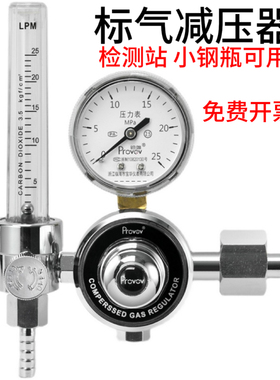 铂唯标准气体带流量计减压器压力表YQB-731L小钢瓶8L尾气检测甲烷