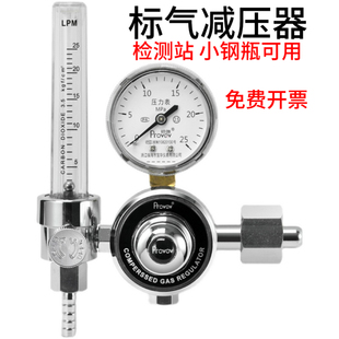 铂唯标准气体带流量计减压器压力表YQB 731L小钢瓶8L尾气检测甲烷
