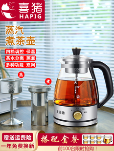 喜猪多功能蒸汽煮茶器加厚玻璃养生壶保温安化黑茶电茶壶电热水壶