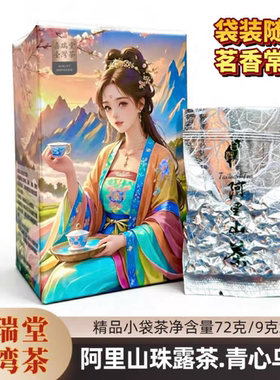 台湾喜瑞堂阿里山露珠茶青心乌龙72g