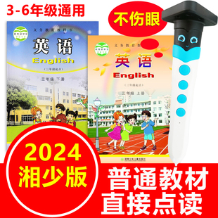 6课本教材点读机 湘少版 小学英语智能点读笔通用三年级上下册3