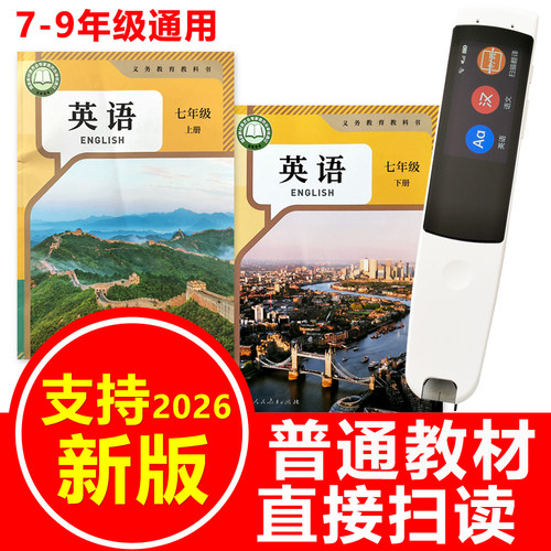 人教版初中英语课本同步点读笔