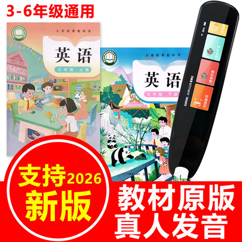 粤教版英语课本同步点读笔