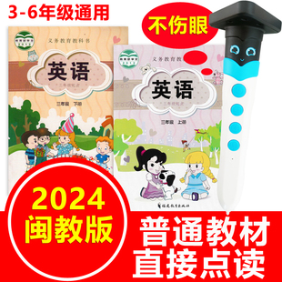 6课本同步点读机 闽教版 小学生英语智能点读笔通用三年级上下册3