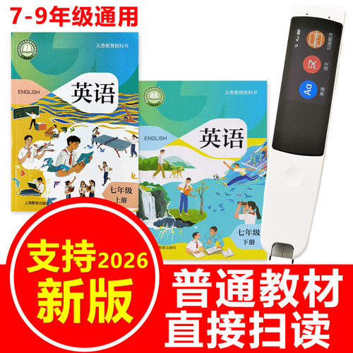 沪教版初中英语课本同步点读笔