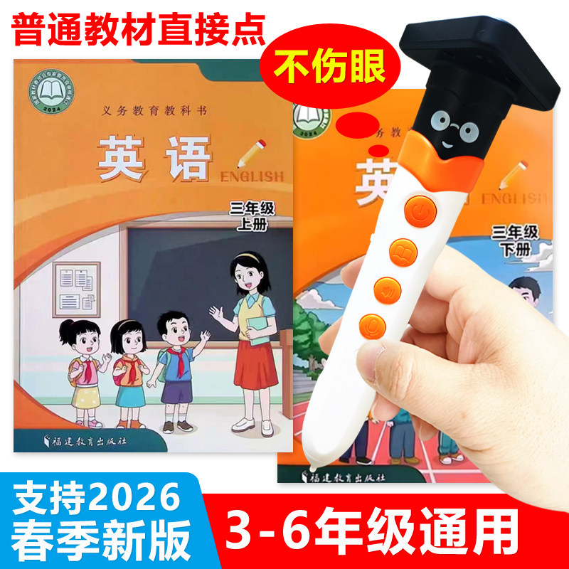 闽教版英语智能点读笔小学生三四五六年级3-6课本教材同步学习机