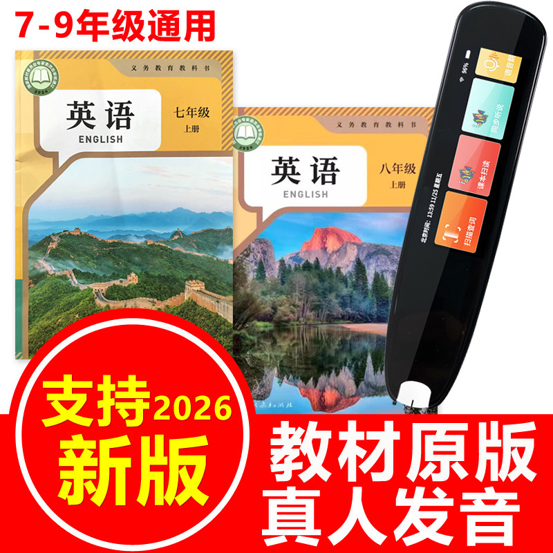 人教版初中英语智能点读笔七八九年级上下册7-9课本教材扫读笔