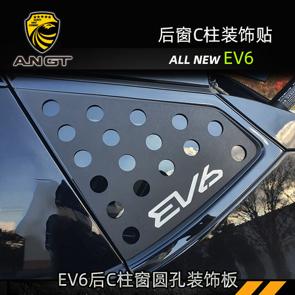 起亚EV6改装专用 KIA EV6 GTLINE外观装饰后窗C窗装饰板