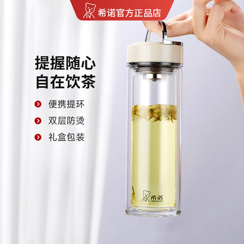 希诺双层隔热便携提环泡茶杯子