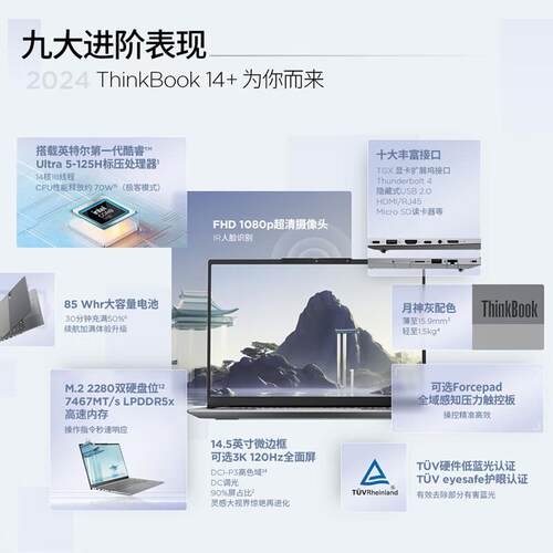 ThinkPad联.想笔记本电脑ThinkBook14+2024AI全能本14.5英寸