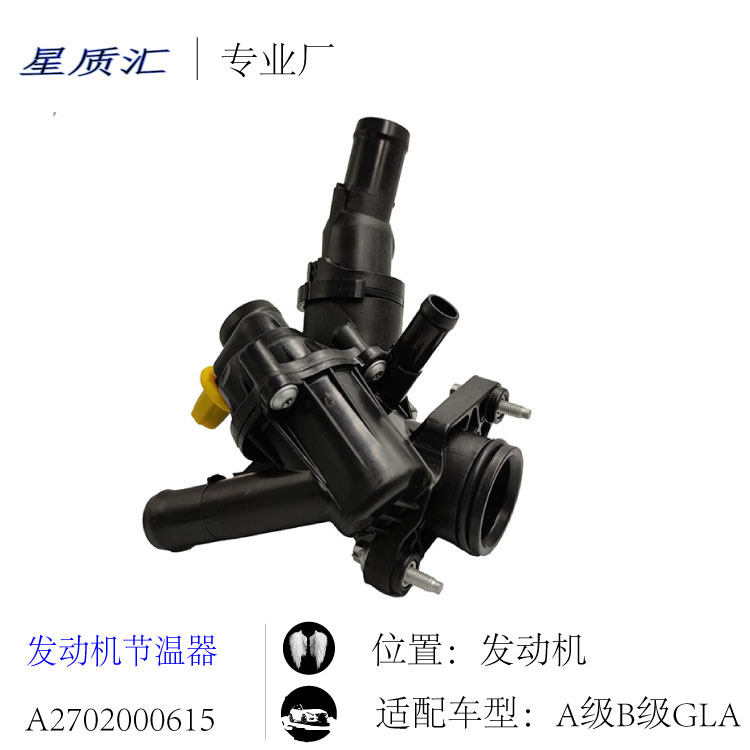 适用于奔驰a180a200b180b200gla200gla200cla260m270发动机节温器
