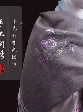 蜀绣羊毛围巾女士秋冬保暖礼物