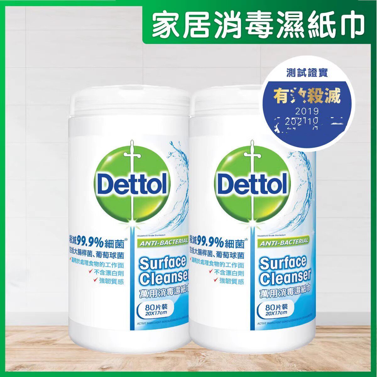 特选香港滴露 - [优惠孖装] 万用消毒湿纸巾 (杀菌湿纸巾) 80片x2